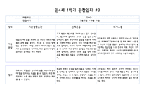 1년관찰만4세 1년치 관찰일지 및 발달평가 40페이지 (평가제)-5