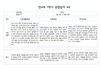 1년관찰만4세 1년치 관찰일지 및 발달평가 40페이지 (평가제)-7