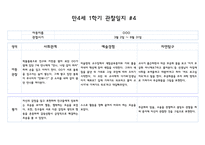 1년관찰만4세 1년치 관찰일지 및 발달평가 40페이지 (평가제)-8