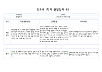 1년관찰만4세 1년치 관찰일지 및 발달평가 40페이지 (평가제)-9