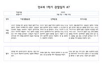 1년관찰만4세 1년치 관찰일지 및 발달평가 40페이지 (평가제)-13