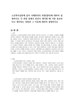노인복지실천에 있어 사례관리의 과정(절차)에 대하여 설명하시오 각 과정 중에서 본인이 생각할 때 가장 중요하다고 생각되는 과정과 그 이유에 대하여 설명하시오-1