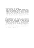학교상담자의 영역 3가지(guidance, counseling, psychotherapy)를 설명하고 이를 위하여 상담자가 갖추어야 할 것에 관해 기술하시오-2