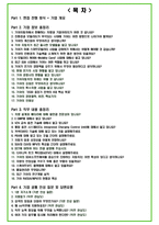 2023년 기아자동차 97가지 면접 질문 + 답변 + 기업정보-2
