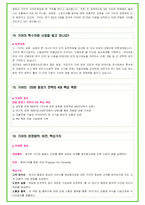2023년 기아자동차 97가지 면접 질문 + 답변 + 기업정보-9