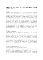 자폐범주성장애 아동의 의사소통 특징과 언어적 특징을 제시하고, 의사소통 지도방법을 설명하시오.-2