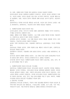 자폐범주성장애 아동의 의사소통 특징과 언어적 특징을 제시하고, 의사소통 지도방법을 설명하시오.-3