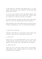 사회복지법제론] 관심있는 사회복지법의 주요사항 정리_-3