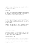 사회복지법제론] 관심있는 사회복지법의 주요사항 정리_-5