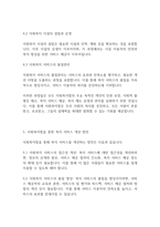사회복지법제론] 관심있는 사회복지법의 주요사항 정리_-6