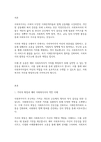 사회복지실천기술론] 가치의 확립을 위해 예비 사회복지사로서 실천할 수 있는 것을 예를 들어 기술하시오_-2
