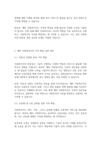 사회복지실천기술론] 가치의 확립을 위해 예비 사회복지사로서 실천할 수 있는 것을 예를 들어 기술하시오_-3