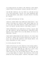 사회복지실천기술론] 가치의 확립을 위해 예비 사회복지사로서 실천할 수 있는 것을 예를 들어 기술하시오_-4
