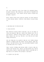 사회복지실천기술론] 가치의 확립을 위해 예비 사회복지사로서 실천할 수 있는 것을 예를 들어 기술하시오_-5