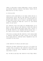 사회복지실천기술론] 가치의 확립을 위해 예비 사회복지사로서 실천할 수 있는 것을 예를 들어 기술하시오_-7