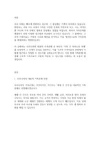 가족상담] 우리나라의 대표적 가족문제를 한가지 선정하고 구조적 가족치료의 주요개념을 적용할 때 이러한 문제는 어떻게 사정할 수 있는지 쓰시오 (1)-2