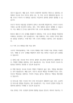 가족상담] 우리나라의 대표적 가족문제를 한가지 선정하고 구조적 가족치료의 주요개념을 적용할 때 이러한 문제는 어떻게 사정할 수 있는지 쓰시오 (1)-5
