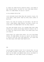 가족상담] 우리나라의 대표적 가족문제를 한가지 선정하고 구조적 가족치료의 주요개념을 적용할 때 이러한 문제는 어떻게 사정할 수 있는지 쓰시오 (1)-6