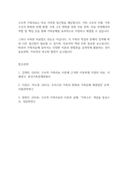 가족상담] 우리나라의 대표적 가족문제를 한가지 선정하고 구조적 가족치료의 주요개념을 적용할 때 이러한 문제는 어떻게 사정할 수 있는지 쓰시오 (1)-7