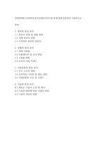 경영정책론] 외부환경 분석모델인 PEST를 현 환경에 접목하여 기술하시오-1