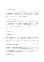 경영정책론] 외부환경 분석모델인 PEST를 현 환경에 접목하여 기술하시오-3
