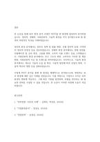 경영정책론] 외부환경 분석모델인 PEST를 현 환경에 접목하여 기술하시오-6