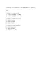 노인복지론] 노인장기요양보험제도의 목적주요내용개선방안을 서술하시오_-1