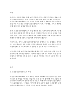 노인복지론] 노인장기요양보험제도의 목적주요내용개선방안을 서술하시오_-2