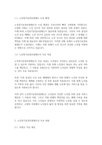 노인복지론] 노인장기요양보험제도의 목적주요내용개선방안을 서술하시오_-3