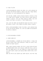 노인복지론] 노인장기요양보험제도의 목적주요내용개선방안을 서술하시오_-5