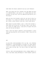 노인복지론] 노인장기요양보험제도의 목적주요내용개선방안을 서술하시오_-7