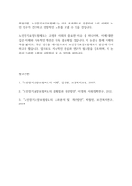 노인복지론] 노인장기요양보험제도의 목적주요내용개선방안을 서술하시오_-8