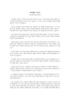 [독후감] 마시멜로 이야기 - 호아킴 데 포사다-1