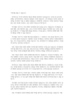 [독후감] 마시멜로 이야기 - 호아킴 데 포사다-2