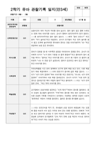 관찰일지 1년 만 3세 35페이지-20