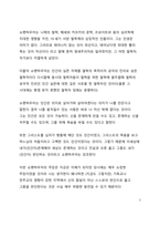 A+ 서평 당신의 인생이 왜 힘들지 않아야 한다고 생각하는가를 읽고 나서-2