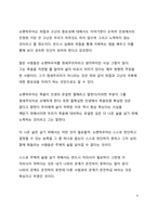 A+ 서평 당신의 인생이 왜 힘들지 않아야 한다고 생각하는가를 읽고 나서-4