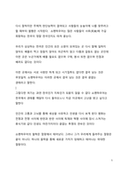 A+ 서평 당신의 인생이 왜 힘들지 않아야 한다고 생각하는가를 읽고 나서-5