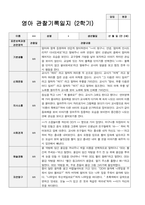 만2세 관찰일지 1년  21 페이지-14