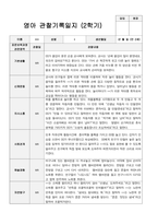만2세 관찰일지 1년  21 페이지-16
