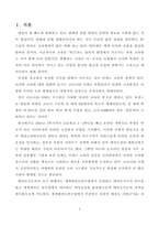 2_1_온라인 태권도 지도자 연수의 효과 증진 방안-2