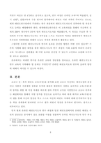 2_1_온라인 태권도 지도자 연수의 효과 증진 방안-3