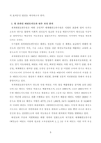 2_1_온라인 태권도 지도자 연수의 효과 증진 방안-4