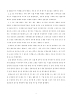2_1_온라인 태권도 지도자 연수의 효과 증진 방안-5