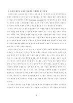 2_1_온라인 태권도 지도자 연수의 효과 증진 방안-6