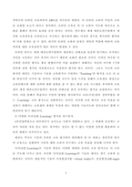 2_1_온라인 태권도 지도자 연수의 효과 증진 방안-8