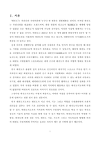 온라인 태권도 지도자 연수의 효과 증진 방안-2