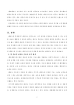 온라인 태권도 지도자 연수의 효과 증진 방안-3