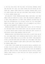온라인 태권도 지도자 연수의 효과 증진 방안-4