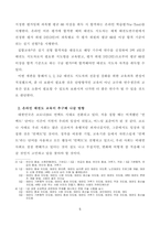 온라인 태권도 지도자 연수의 효과 증진 방안-6